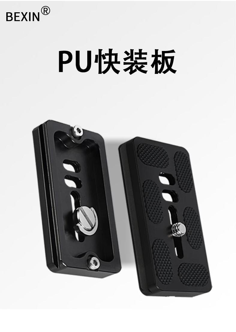 贝欣云台快装板适用百诺pu506070轻装时代三脚架配件快拆相机固定板