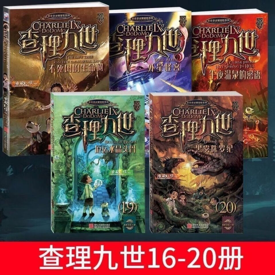 自营配送非进级版查理里九世季全套30册解密卡可1120册解密卡共10本
