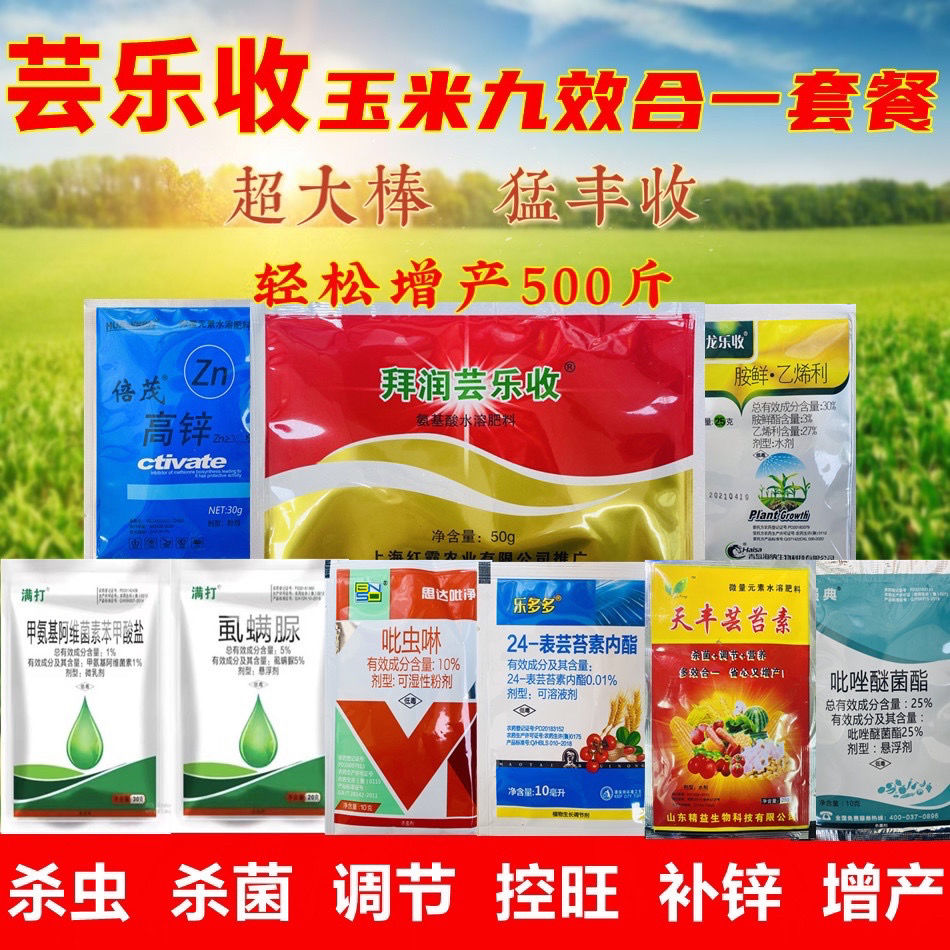 芸乐收玉米高产套餐防病钻心虫玉米螟抗病抗倒伏矮壮