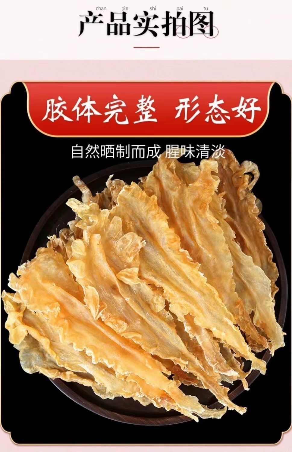 鳕鱼胶花胶干货血煲汤孕妇深海鱼胶野生花胶奶冻鱼泡鱼肚鱼鳔 精选鳕