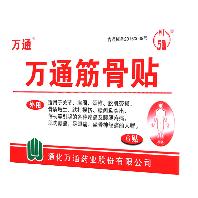 万通万通筋骨贴6贴治疗老年人肩周炎腰间盘突出铁打损伤腰痛止痛风湿