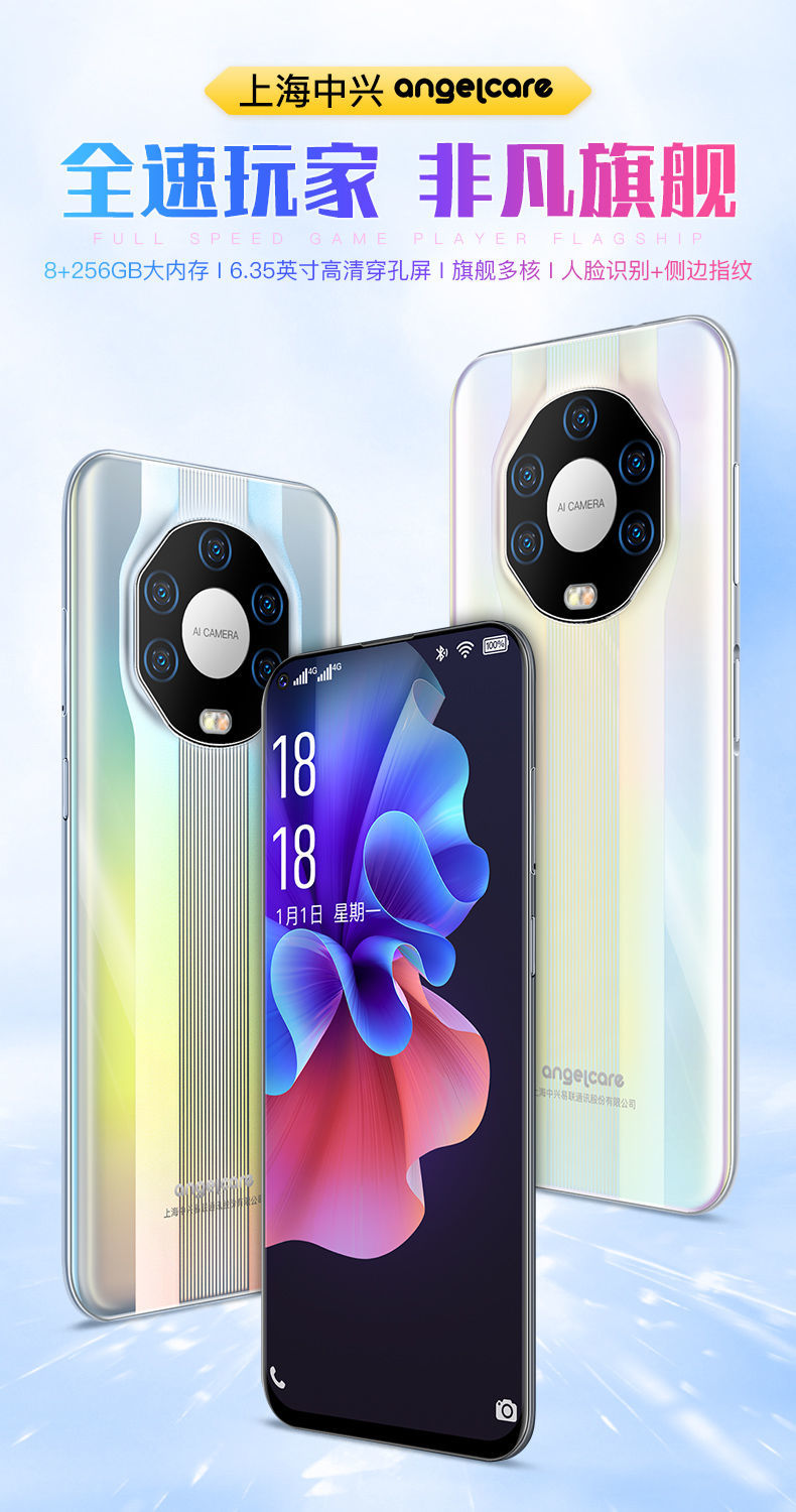 旗舰同款上海中兴s50pro通智能手机八核8256g游戏学生价4g4gb64gb天空