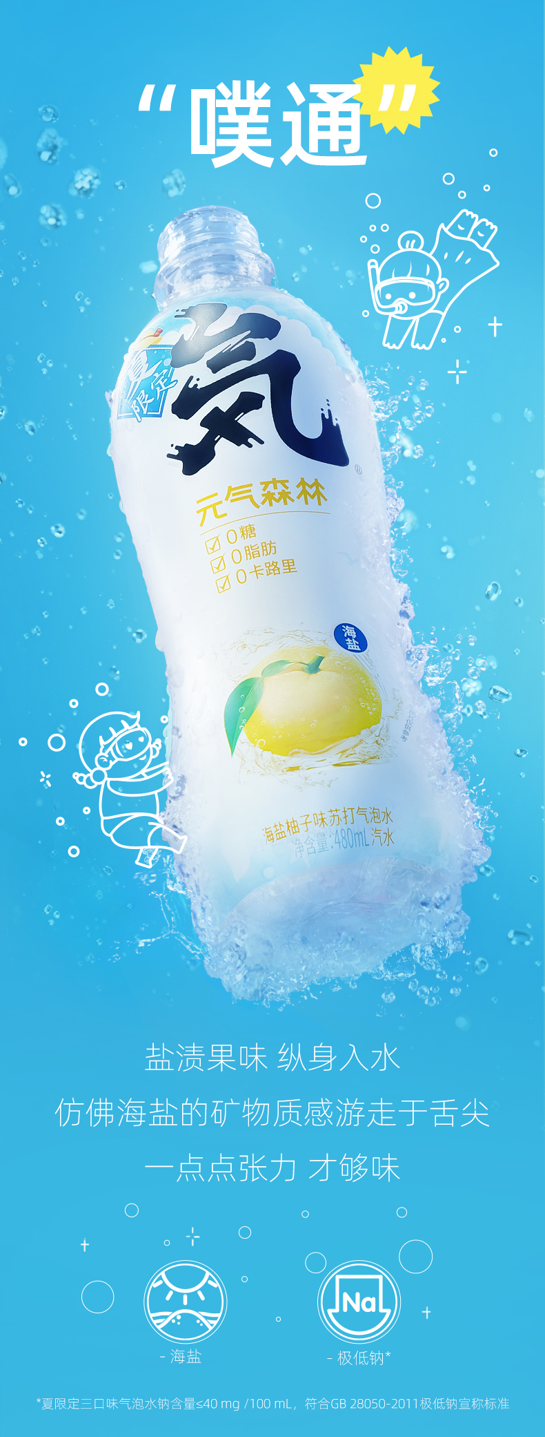 口味飲料480ml*15 【夏季限定】海鹽柚子味蘇打氣泡水480ml*15【圖片