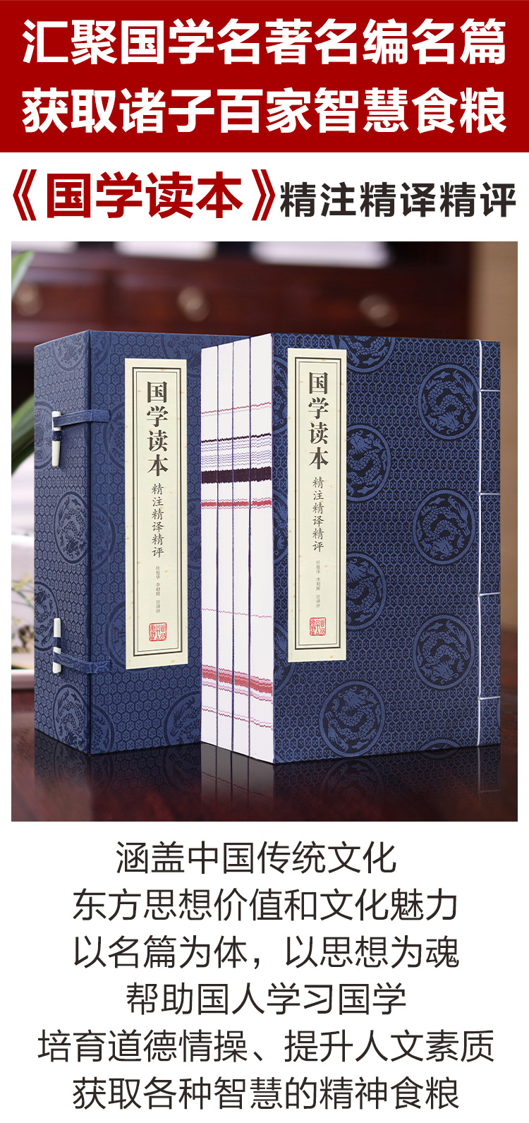 善品堂藏书国学读本精注精译精评一函四册手工线装版古籍书宣纸国学经