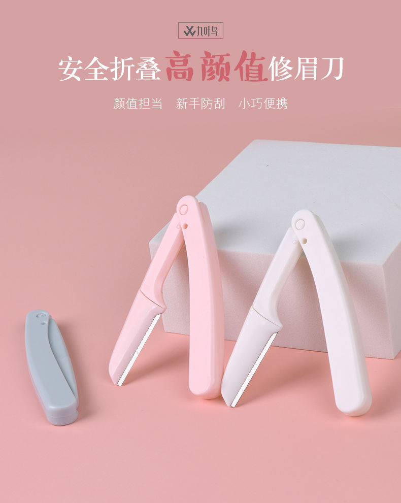 54179-折叠式修眉刀初学者安全型刮眉刀锋利防刮伤盒装可替换刀片 【粉色】单枝装 修眉刀单独装-详情图
