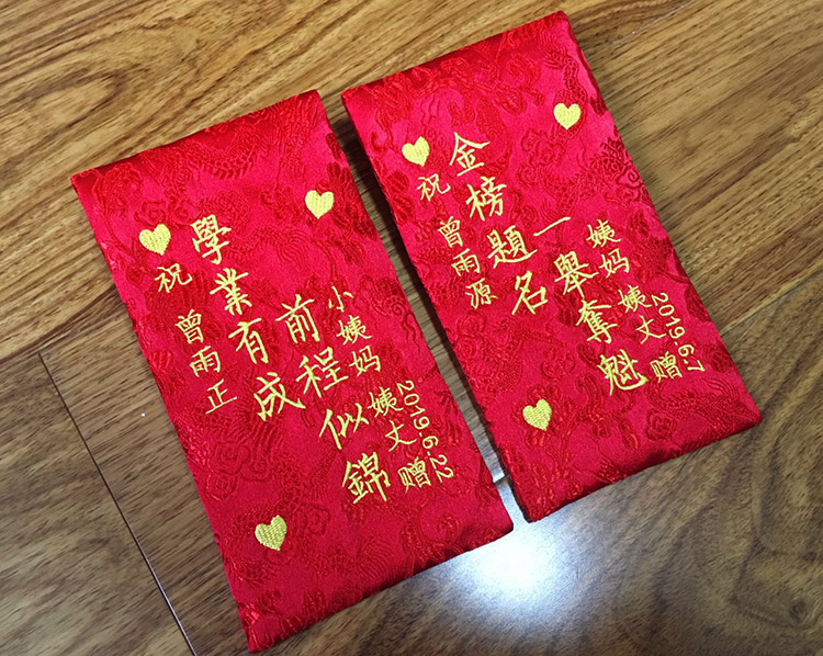 高考金榜题名的红包压岁包袋新年高考中考升学宴利是封状元创意绣字