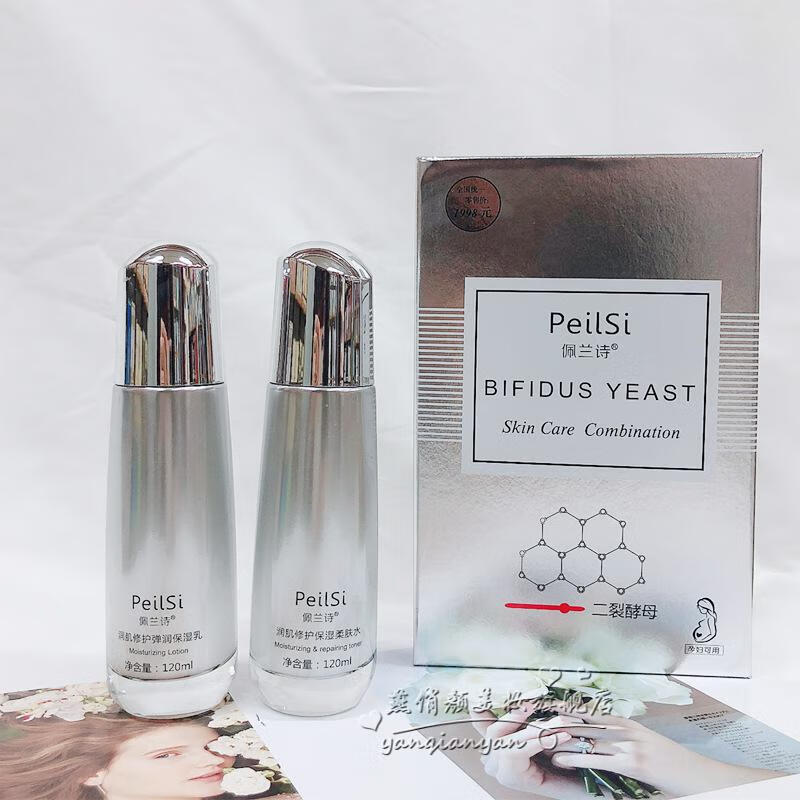 佩兰诗二裂酵母水乳两件套【图片 价格 品牌 报价】-京东