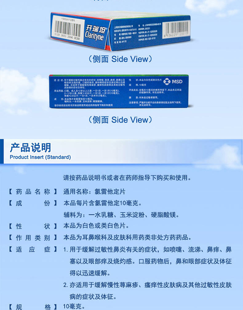 开瑞坦 氯雷他定片10mg*12片 缓解过敏性鼻炎 瘙痒皮肤病止痒 慢性荨