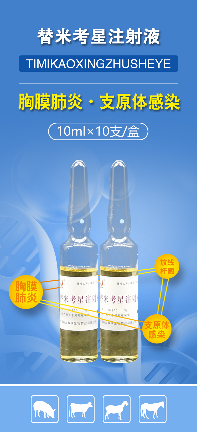 替米考星兽药牛羊专用替米考星兽用注射畅立通咳喘烂肺康针剂30替米考