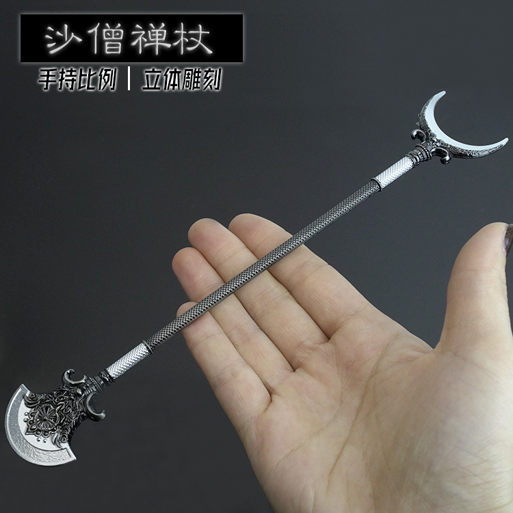 云玲 唐僧金蝉 沙僧月牙铲 孙悟空金箍棒 合金模型摆件 沙僧月牙铲