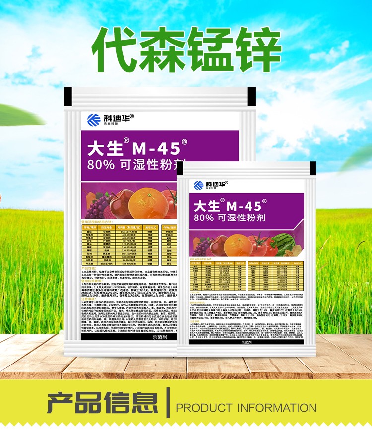陶氏益农金大生m45大生代森锰锌晚早疫病叶斑病果树炭疽病农药剂 200g
