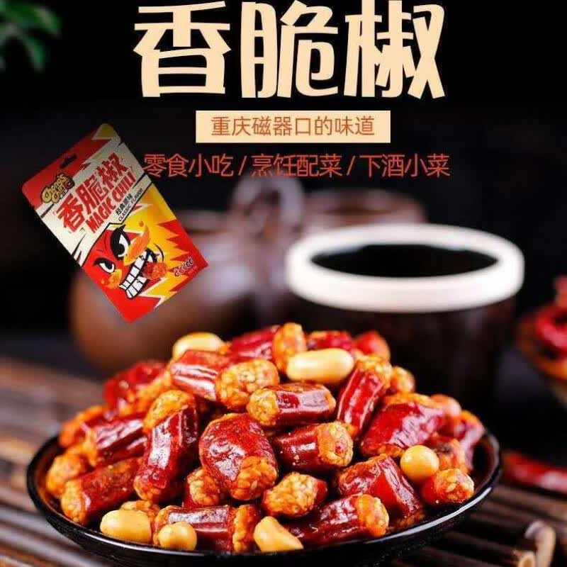 重庆友军香脆椒 友军香脆椒 290g 重庆特产香辣脆花生酥香辣酥下酒菜