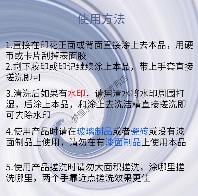 衣服胶印logo去除剂衣物上的印字印花图案烫标烫钻热熔胶清洗剂100ml