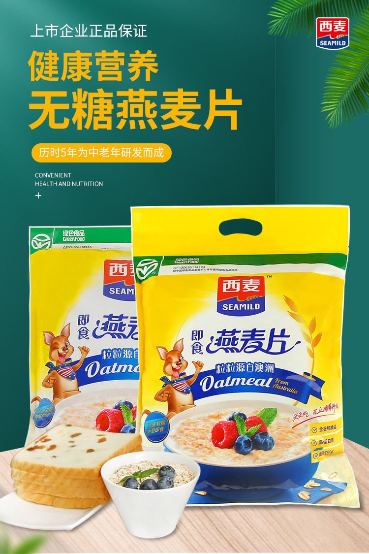 西麦燕麦片澳洲进口1500g无蔗糖免煮冲饮中老年健身代餐原味无蔗糖奇