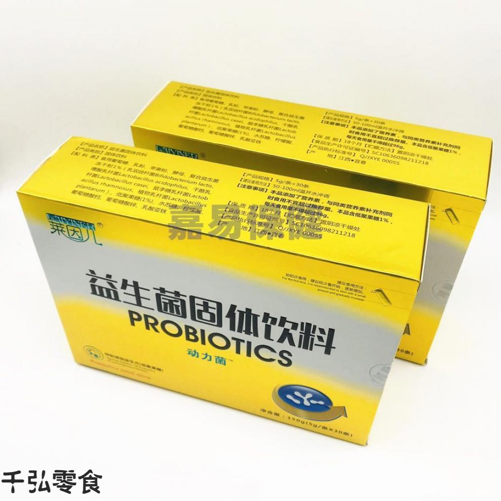 因儿益生菌5g30条盒装莱因儿益生菌动力菌固体饮料莱茵儿