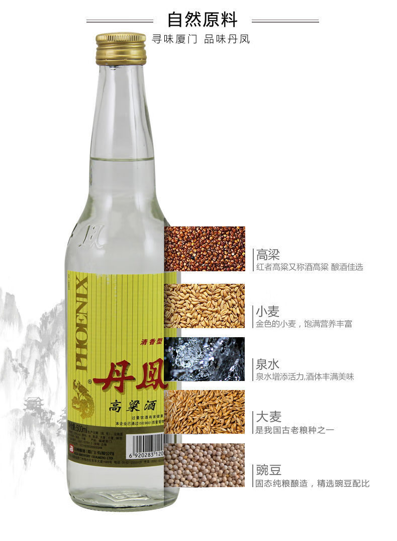 丹凤高粱酒 53度 清香型白酒福建厦门丹凤白酒 500ml*6瓶【图片 价格