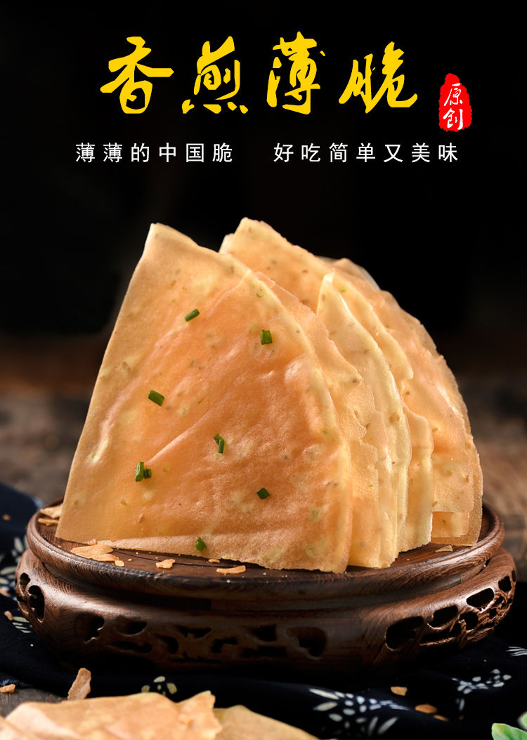 卓宴香煎薄脆饼 老长沙纯手工制作 薄煎饼偶遇奇脆 原味2袋(无内托)