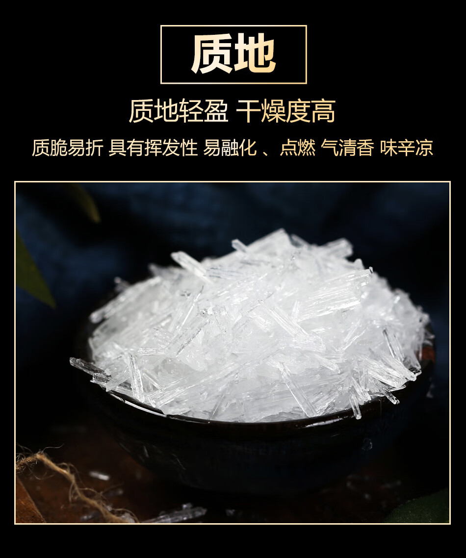 薄荷冰 薄荷脑 薄荷醇 食用级薄荷冰片 中药材 薄荷冰100g罐装