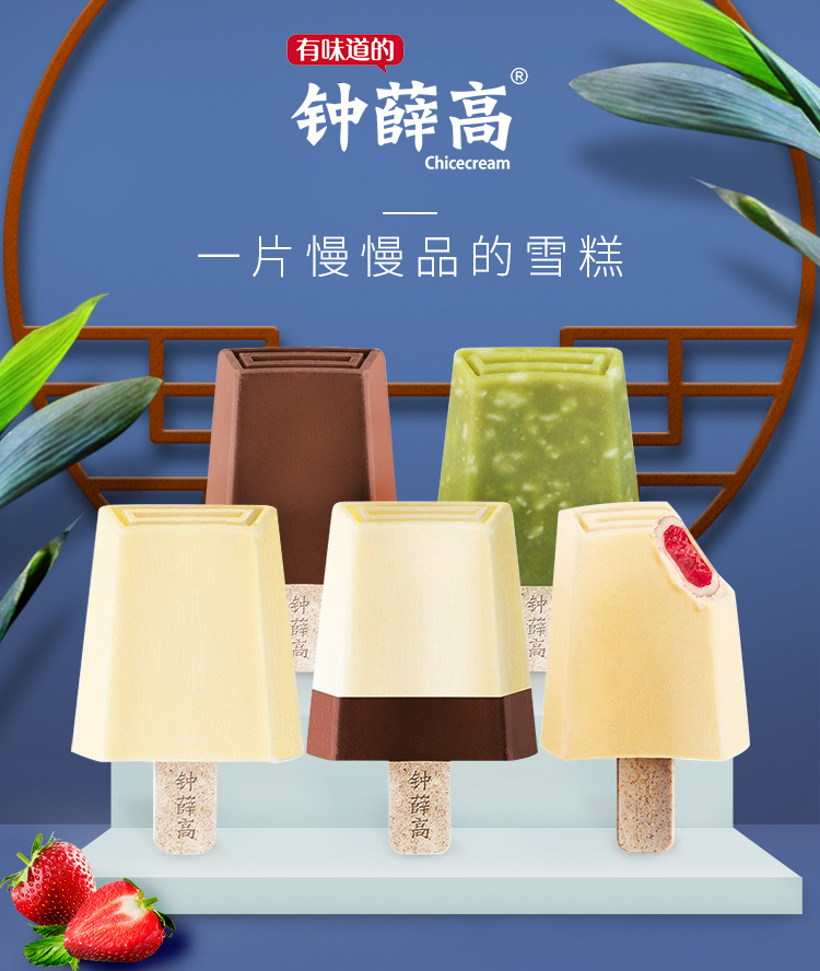 10支钟薛高中式雪糕丝绒可可轻牛乳半巧箬叶冰淇淋激凌半巧主义10支