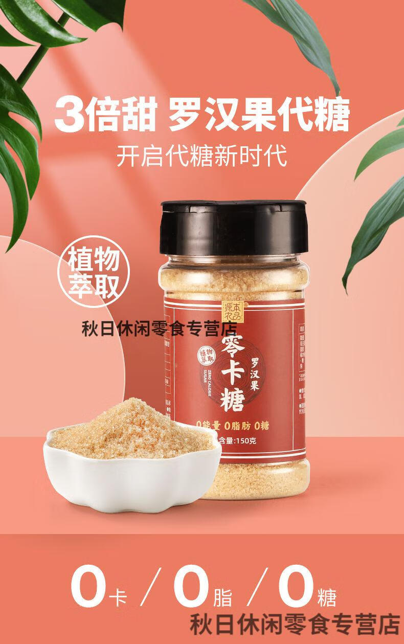 源本农品罗汉果零卡糖0卡代糖赤藓糖醇吃的食品食糖 三倍甜度(150g/瓶