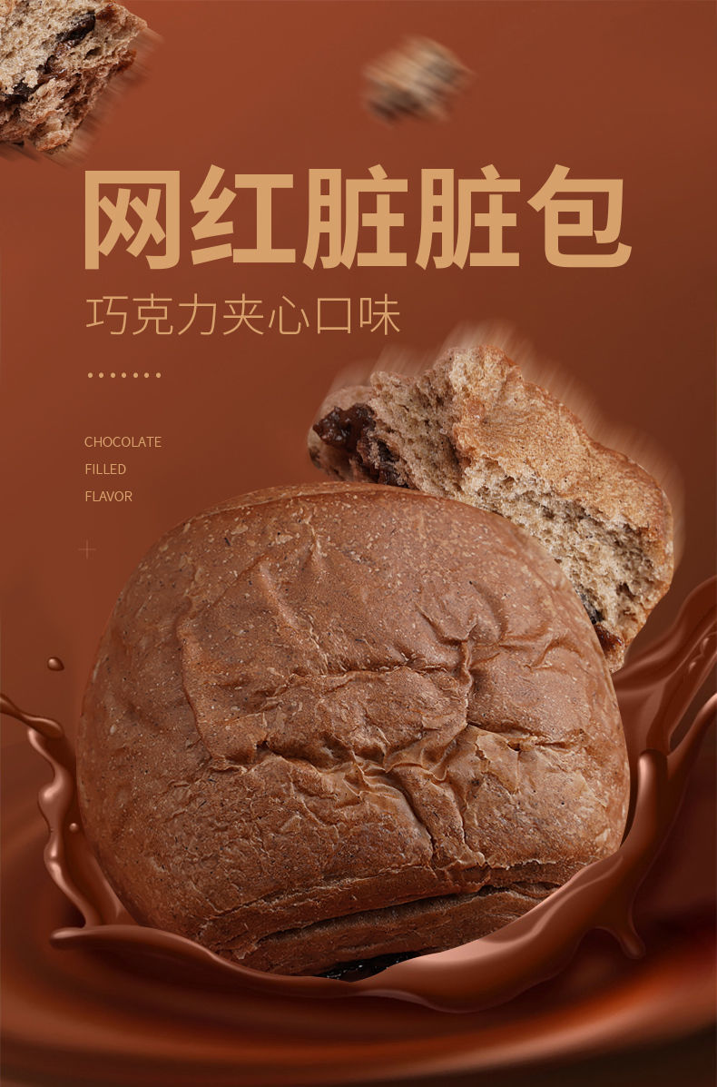 脏脏包网红面包早餐休闲零食夹心巧克力味手撕面包爆浆一整箱批发买10