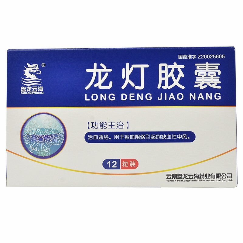 盘龙云海 龙灯胶囊 0.