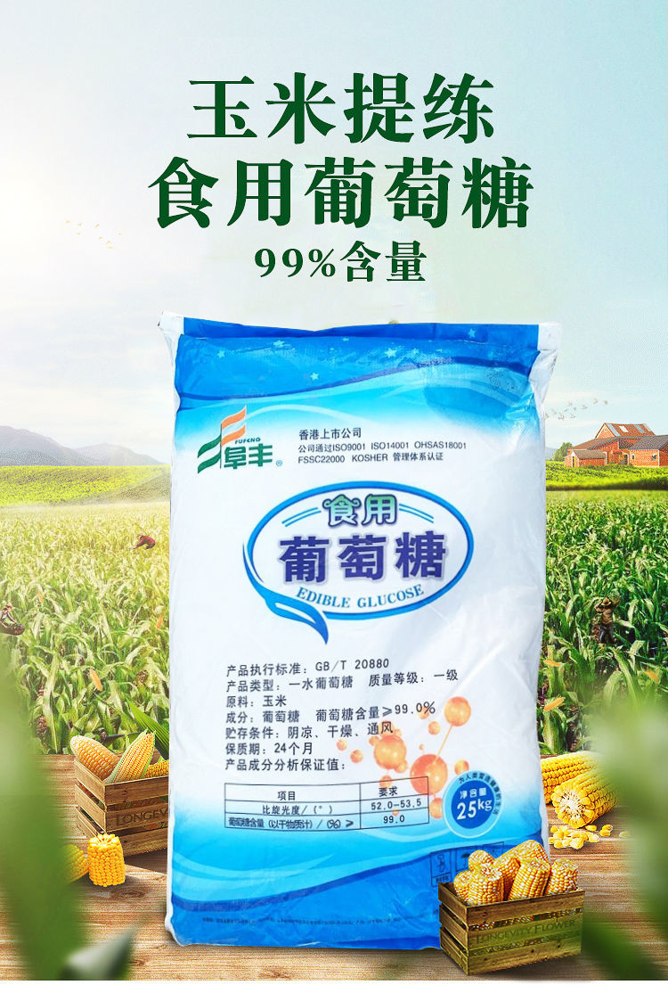宠物畜禽兽用祥瑞大袋装25kg阜丰葡萄糖25公斤晶体小推选到乡镇时效快