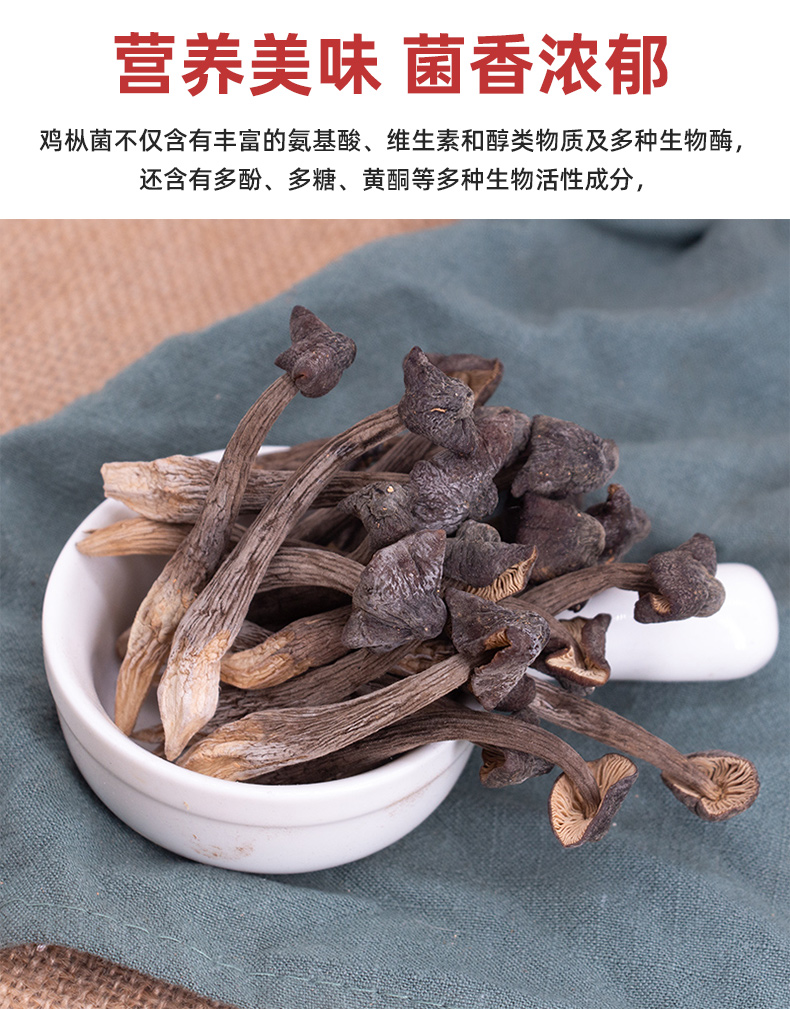 年货节五折黑皮鸡枞菌干货500g干鸡纵菌鸡枞菌菇云南特产鸡枞菌菌类