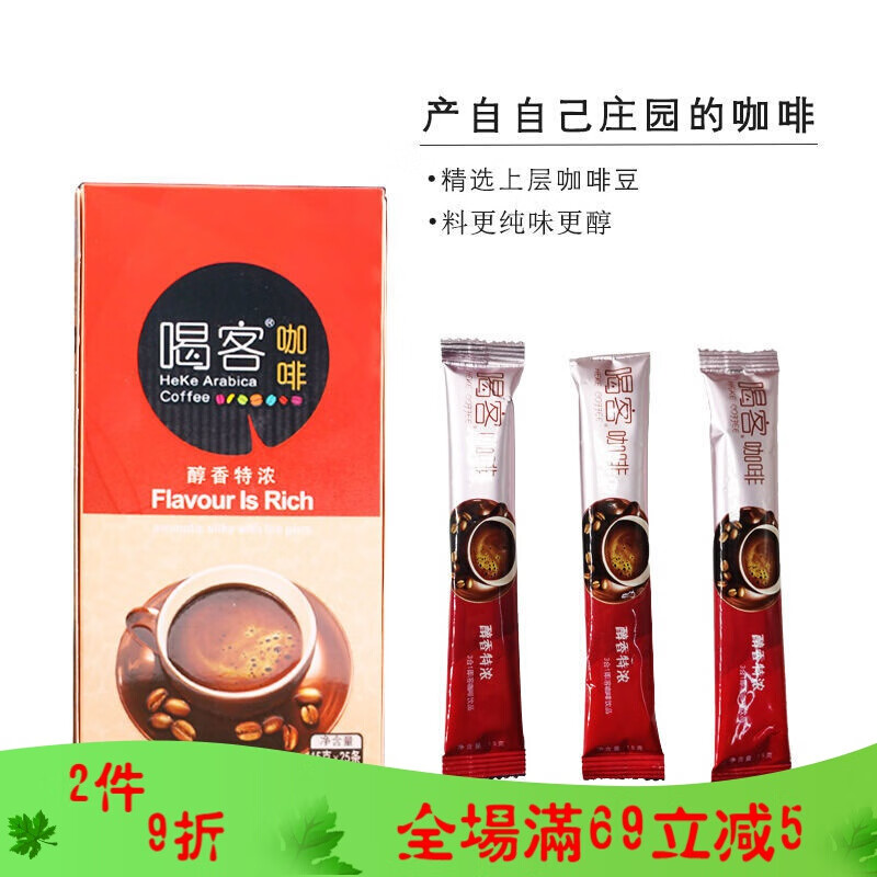喝客三合一速溶咖啡云南保山小粒咖啡特浓蓝山风味360克 奶香味