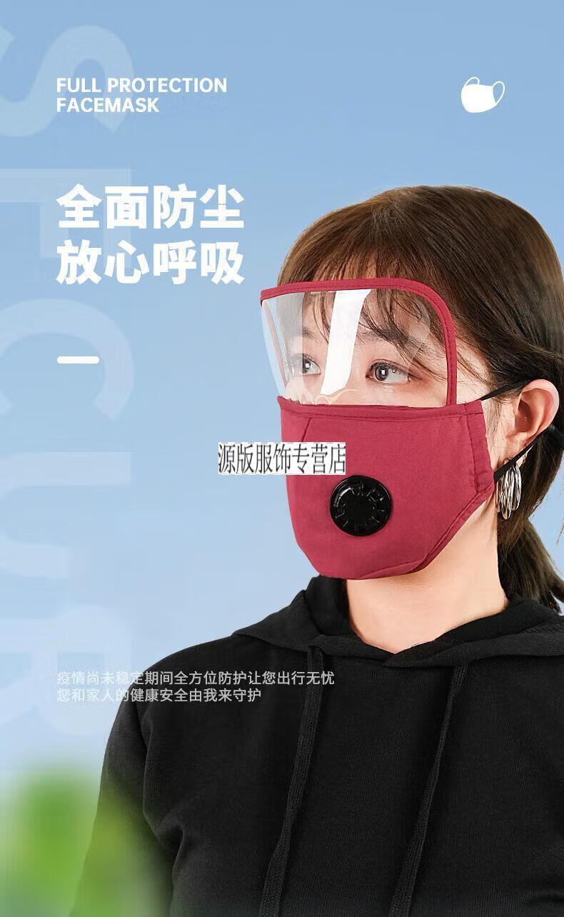 雾的口罩呼吸阀尘骑行护眼风面罩炒菜油烟护目面罩呼吸阀口罩一体可洗