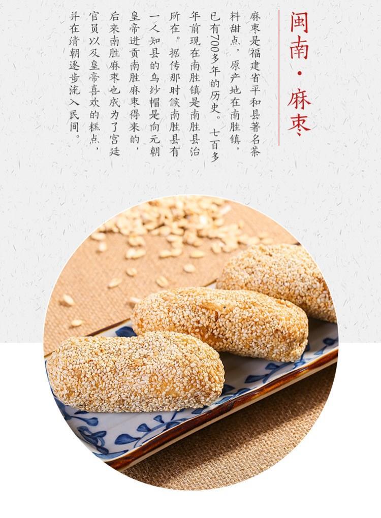 麻枣闽南特产南胜镇麻粩传统手工糕点麻通茶点零食小吃花生酪麻枣芝麻