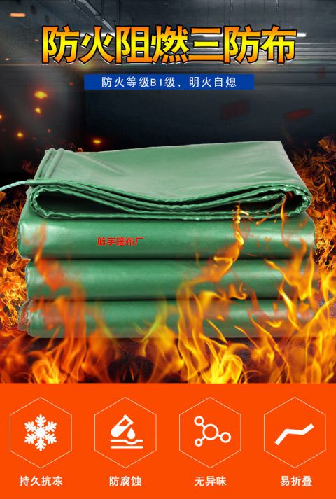 丛一楼三防布防火油布防雨布防水阻燃布加厚帆布遮阳棚布货车篷布屋顶