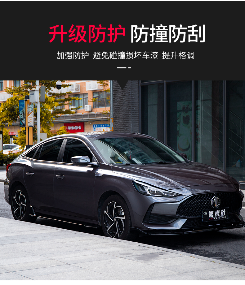 第壹社21款名爵5改装专用侧裙mg5包围改装运动侧裙防刮防蹭侧包围全新