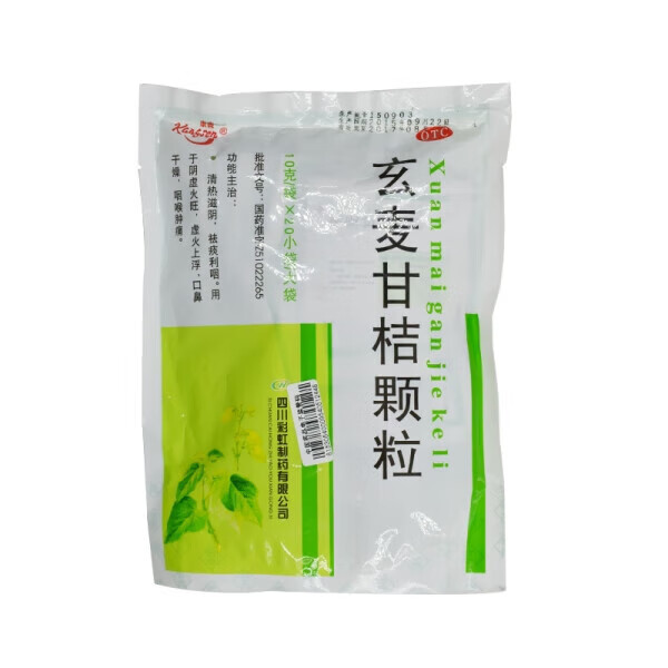 7，康森 玄麥甘桔顆粒 10g*20袋/包  清熱  祛痰利咽  用於隂虛火旺 虛火上浮 1包（優選價）