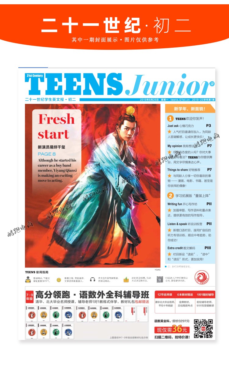 飒骄现货21二十一世纪学生英文报teens英语报纸2122学年上册散装高二
