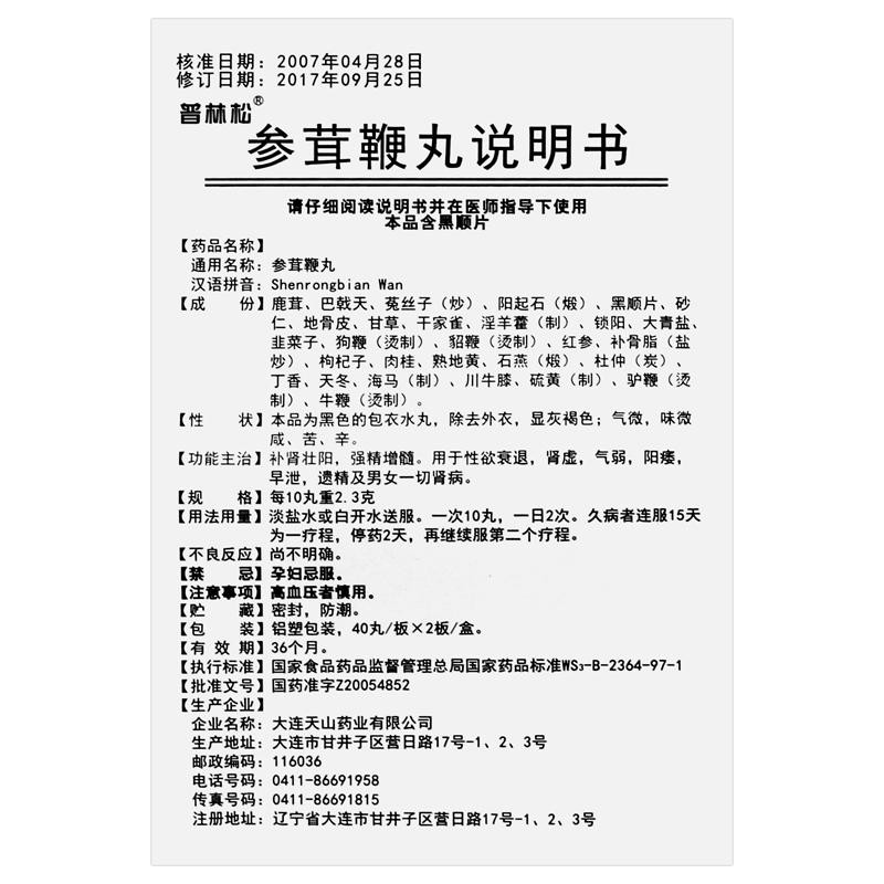 大连天山参茸鞭丸160丸男性补肾壮阳强精增髓阳痿早泄无力勃起手瘾淫