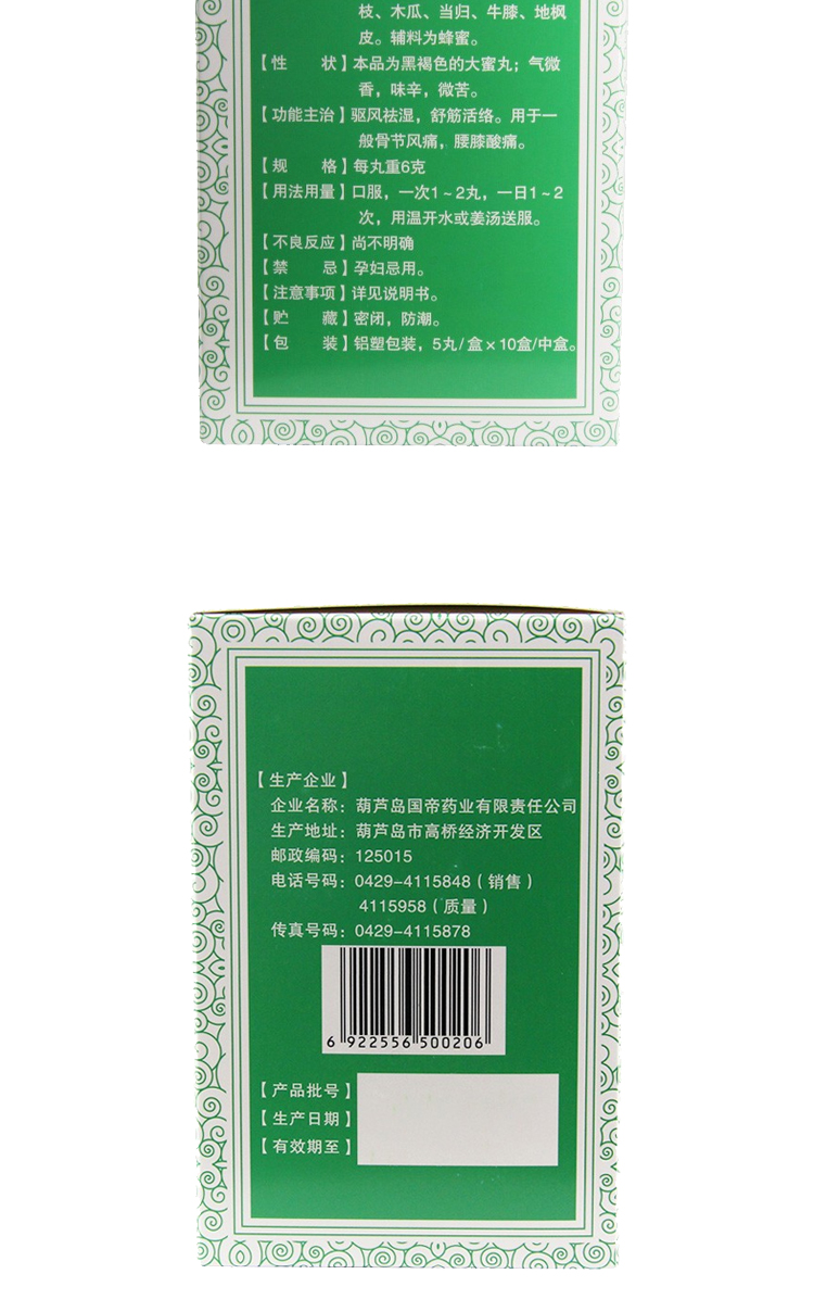 康谷丹 舒筋活络丸 0.