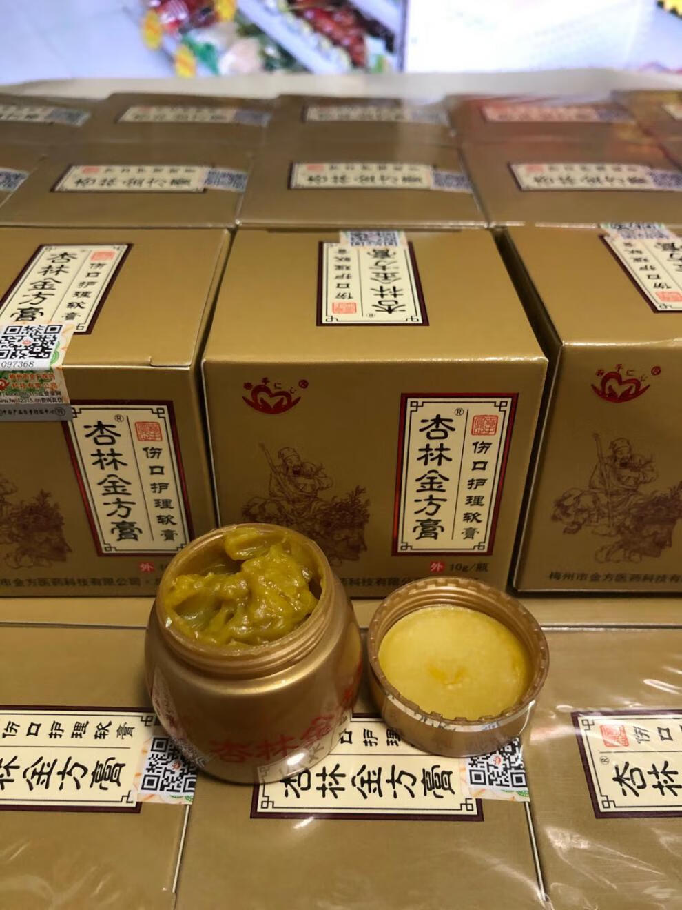 杏林金方膏杏林金方膏伤口护理膏烫伤摔伤烧伤膏10克装黄色