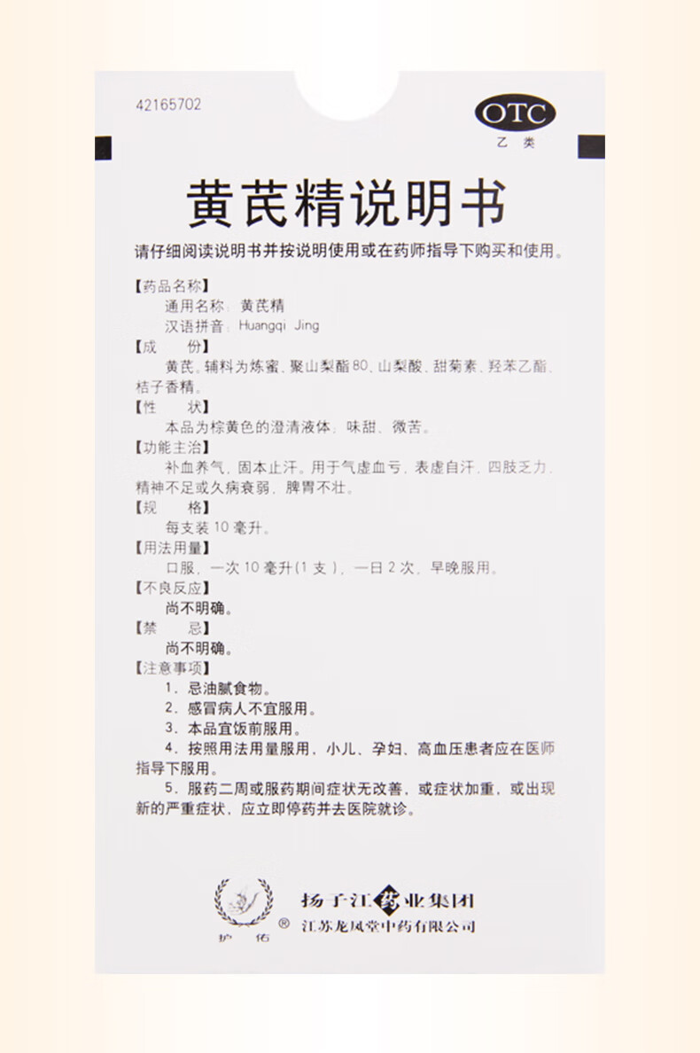 【药房直售】扬子江 黄芪精口服液体 10ml*12支 1盒装