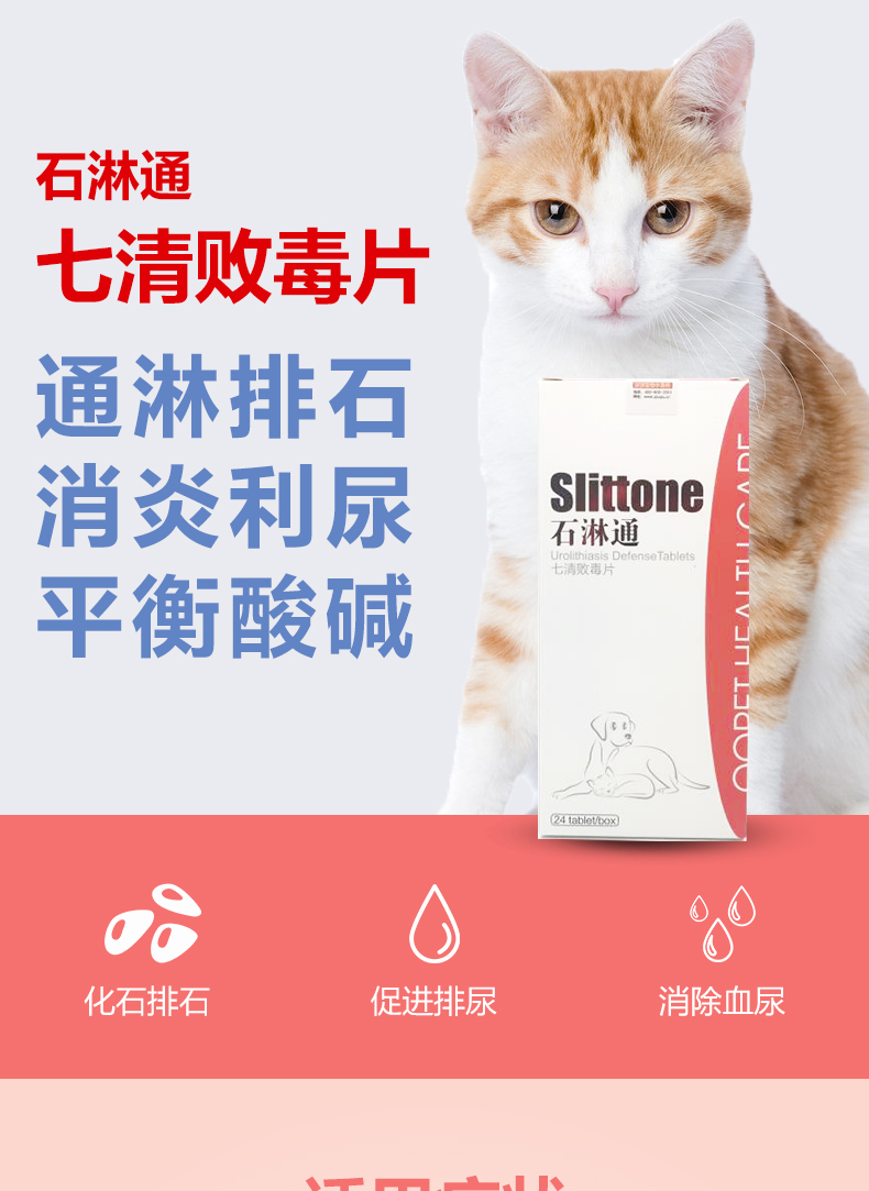 宠物猫咪膀胱结石尿道感染药狗肾结石尿血排石化石利尿通淋yinglepei