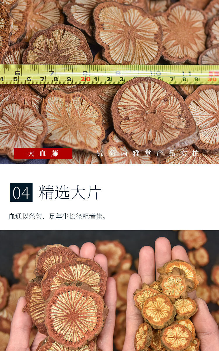 有仁堂大血藤500克 红藤片 红血藤 大血通 红皮藤 中药材 500g【图片