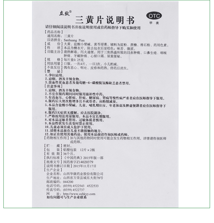 立效 三黄片24片清热解毒泻火清火尿黄治的药喉咙肿痛牙龈肿痛牙痛