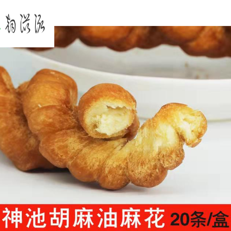 凯偲洽 山西特产 神池麻花胡麻油麻花外酥内软传统手工制作 20根装 20
