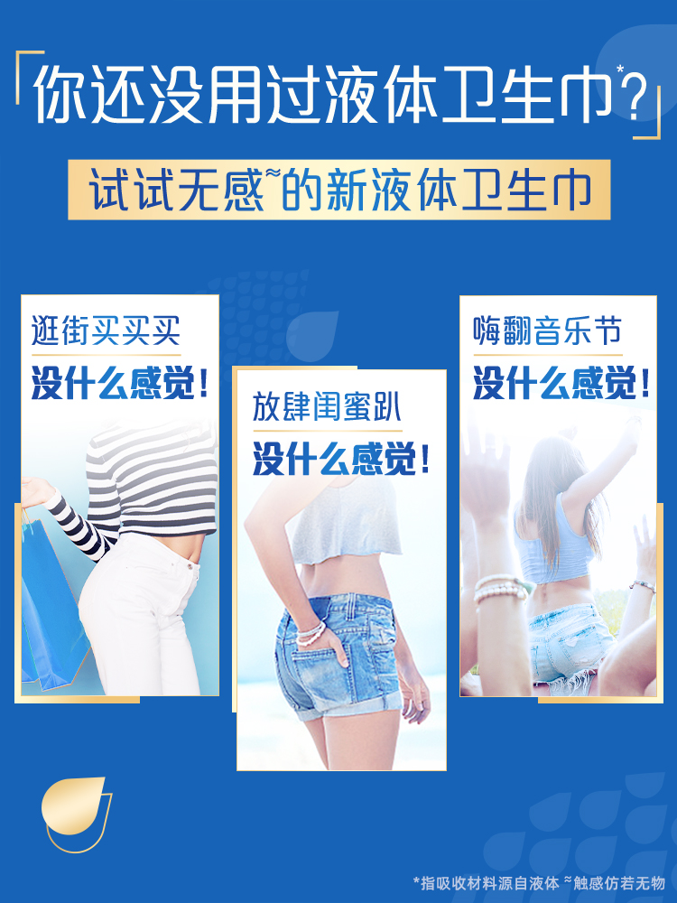护舒宝液体卫生巾量多日用270mm3盒款未来感女生姨妈巾无香味无香味