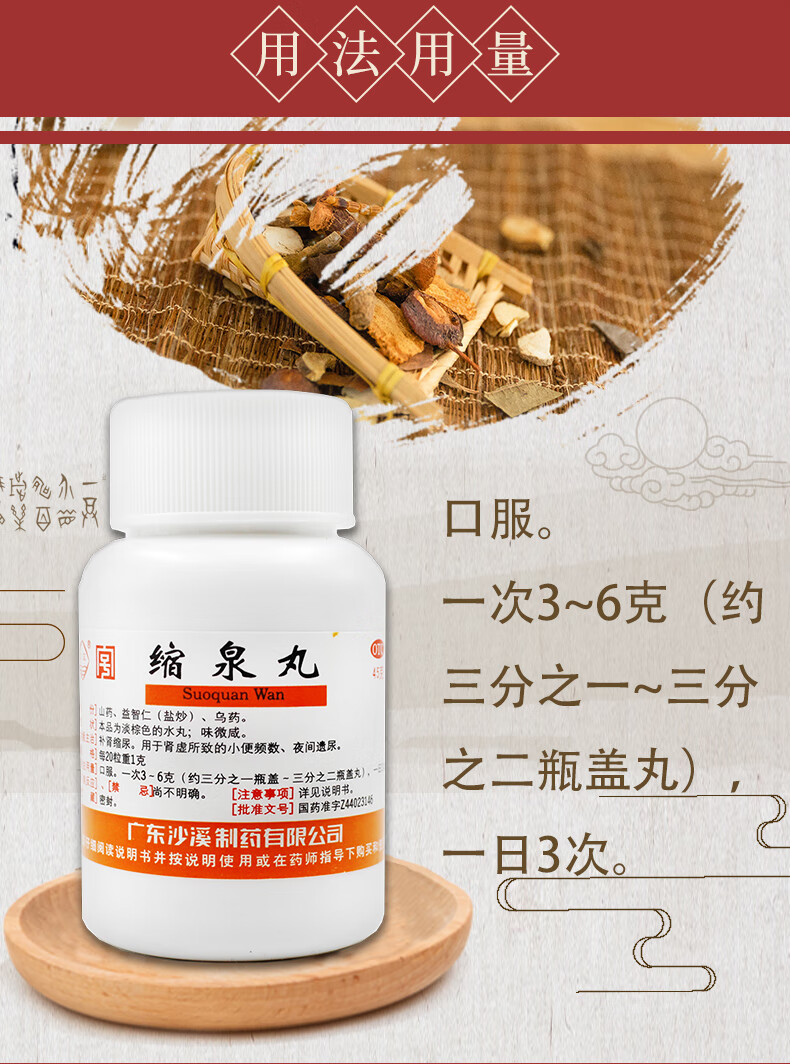 沙溪 缩泉丸 45g缩尿肾虚小便频数夜间遗尿 【1盒标准装】