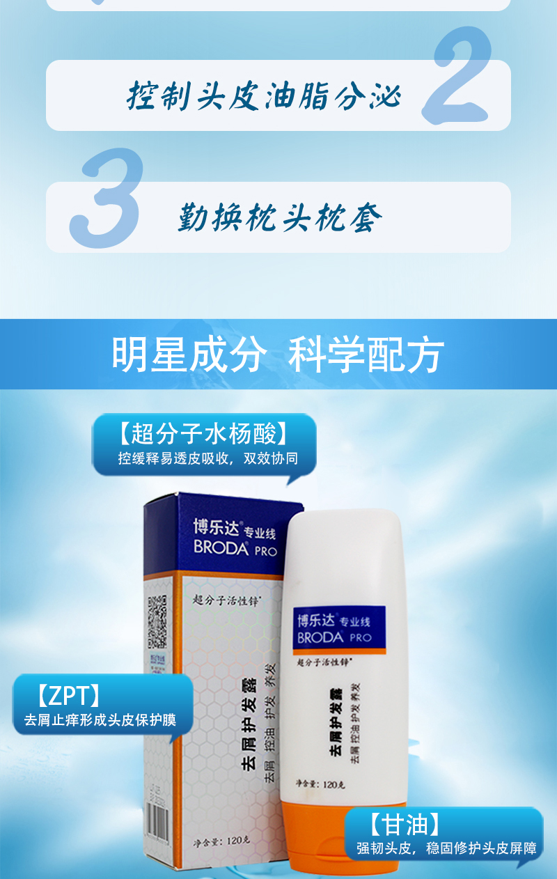 博乐达超分子水杨酸活性锌去屑护发露洗发水止痒控油120g