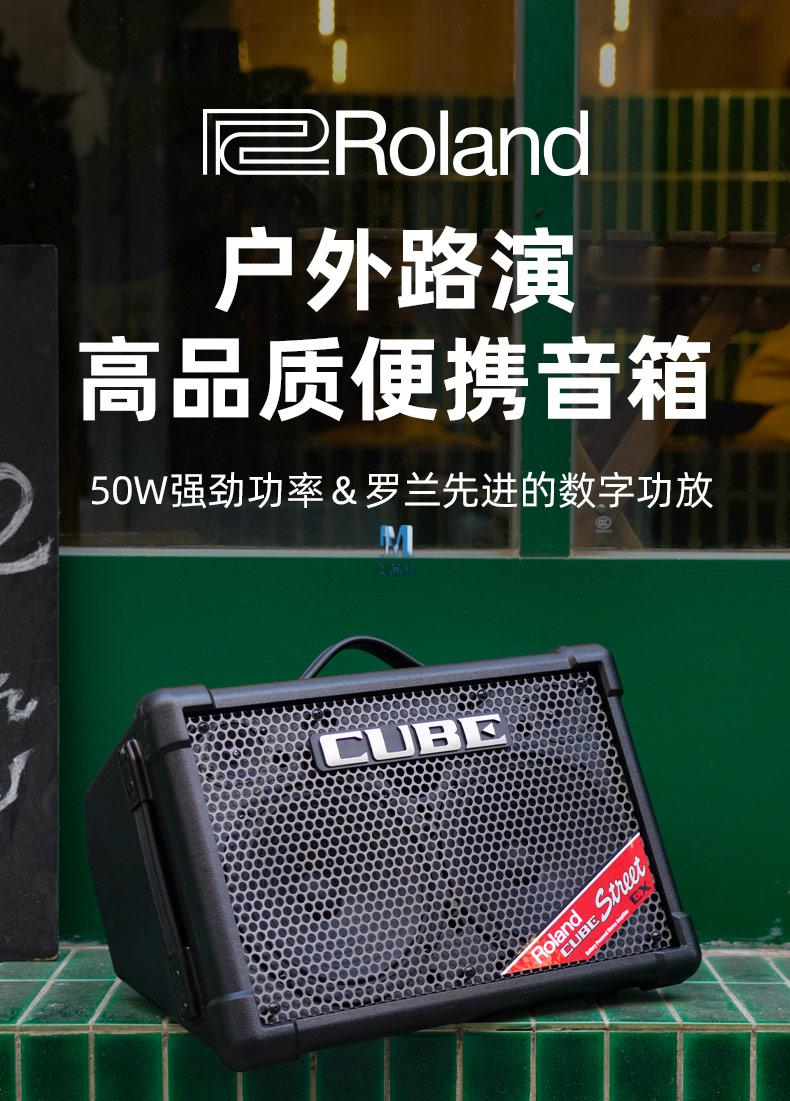 新款罗兰音箱罗兰rolandcubestreetex音箱吉他电吉他弹唱音响户外卖唱