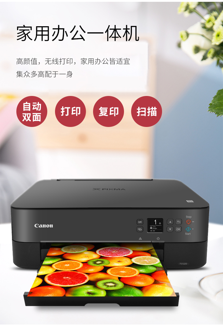 佳能5380无线打印机家用小型彩色照片学生作业复印一体机双面5320