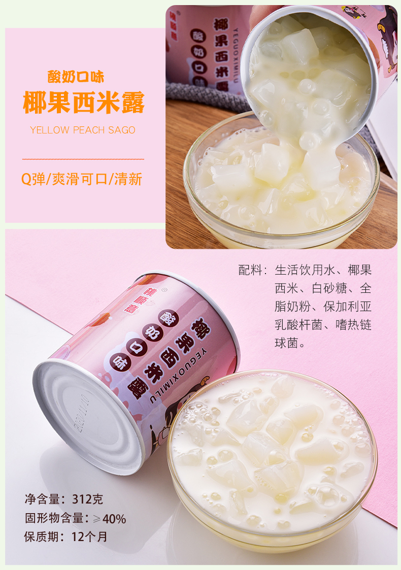桃顺意西米露酸奶水果罐头12罐整箱混合装黄桃橘子菠萝椰果什锦酸奶