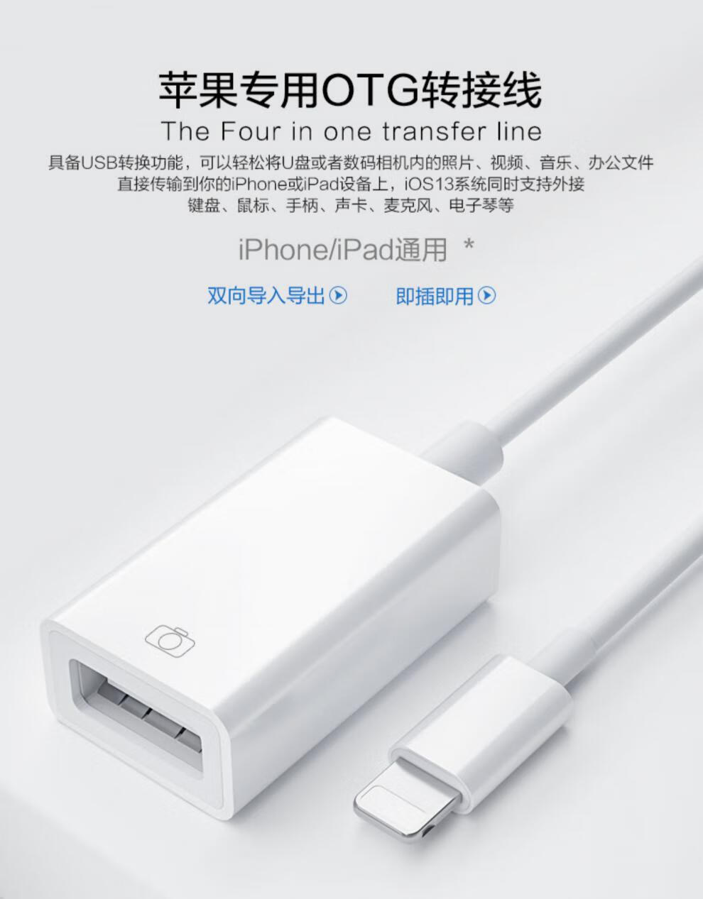 苹果otg转接头外接u盘lightning至usb优盘3 0转换器连iphone 手机ipad平板电脑 移动硬盘版 苹果otg 支持机械硬盘 固态硬 图片价格品牌报价 京东